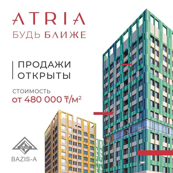 ЖК Атрия Алматы.jpg